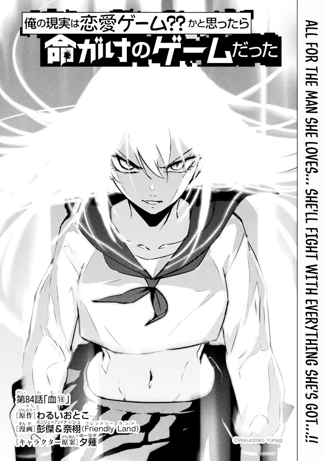 Ore no Genjitsu wa Ren'ai Game?? ka to Omottara Inochigake no Game datta Chapter 84.1 1